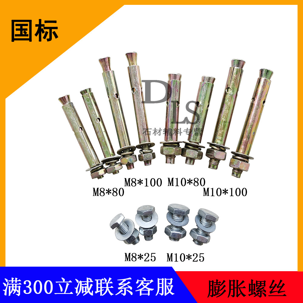 Stone dry hanging accessories color zinc expansion screw galvanized iron pull burst expansion screw dry pendant screw M8M10