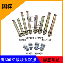 Stone dry hanging accessories color zinc expansion screw galvanized iron pull explosion expansion bolt dry pendant screw M8M10