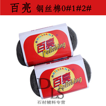 Bailiang No. 012 steel wool polishing cotton marble waxing stone waxing steel wool grinding machine crystal surface polishing