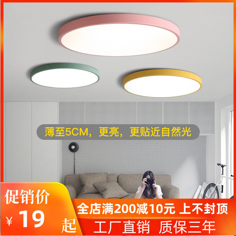 Nordic style living room bedroom simple modern aisle creative children's room ultra-thin led round ceiling lamps