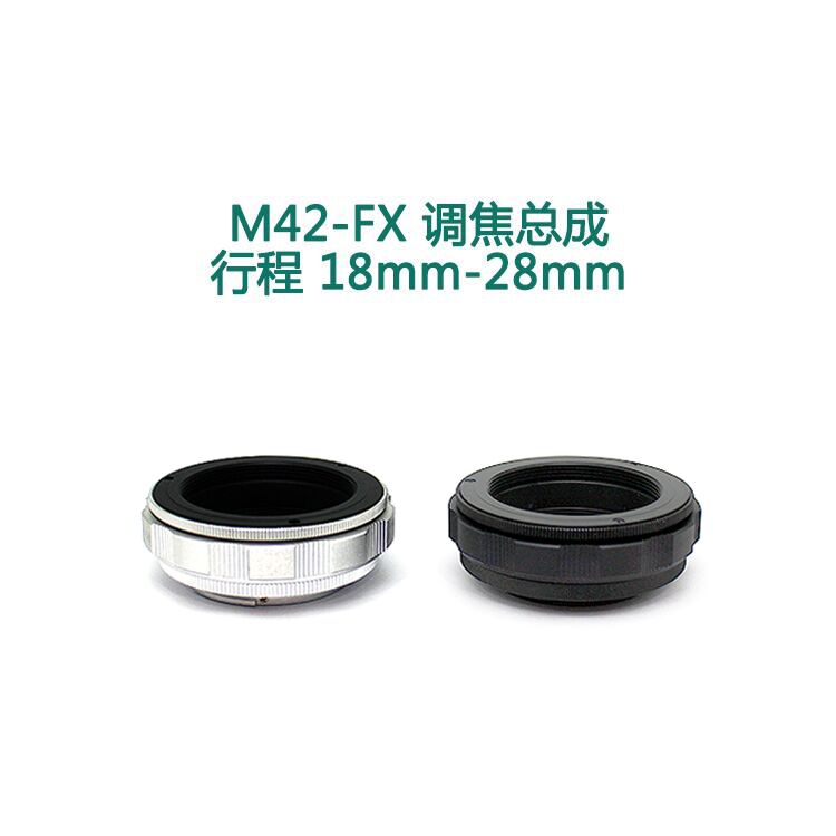 United crowd M42 screw turning FX mouth micro single eye camera with focusing cylinder focusing assembly M42-FX 18mm-28mm