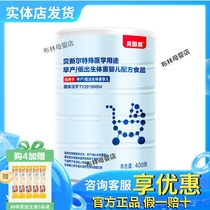 Beingmate and Besiner special medical purpose 400g package of premature infant low birth weight infant milk powder food