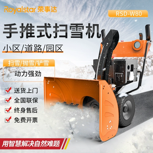 Ронгшида ручная снежная снега слаще многофункциональный все -горевой общественный парк Парк Парк Дорога Сильная сила искоренить снежный автомобиль