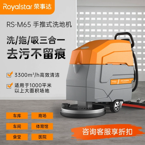 Ронгшида ручная стиральная машина для стиральной машины коммерческая супермаркет мастерская промышленное перетаскивание интегрированного заземления трактор