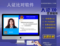 Person-to-witness comparison equipment Visitor system Face identity verification and recognition China Vision CVT-810C