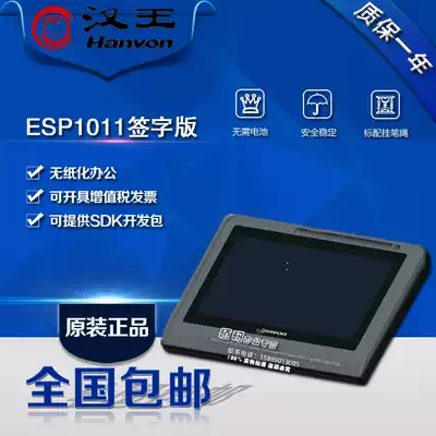 Hanwang ESP1011 handwritten LCD screen Hanwang industry signature Hanwang ESP1010 electronic signature version
