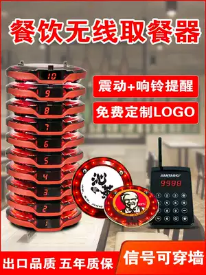 Meal call device, dining room, wireless meal pick-up device, vibration, queuing, card call machine, equal call system
