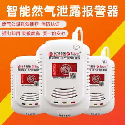 Gas alarm kitchen household gas gas liquefied gas leakage automatic gas cut-off detector fire certification