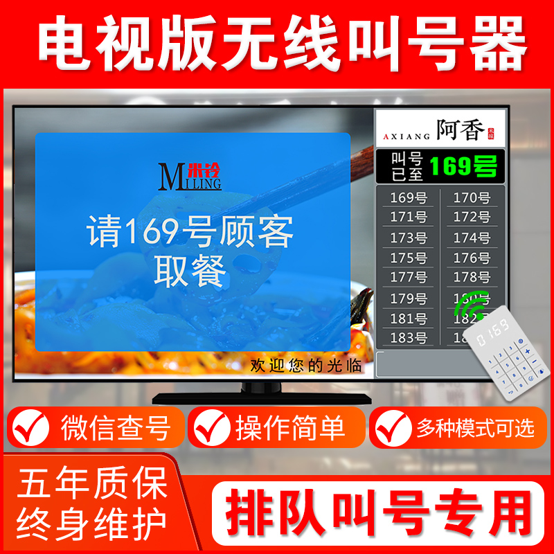 Jiantao wireless queuing caller dining room malatang caller restaurant milk tea shop caller system