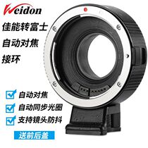 Weidon applies Canon EF lens to Fuji Micro-Single Body Automatic Focus Connection Ring EF-FX XT30