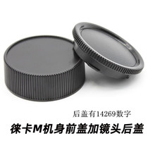 Leica M fuselage cover LM VM ZM fuselage front cover of the lens M240 M10 M6 14269