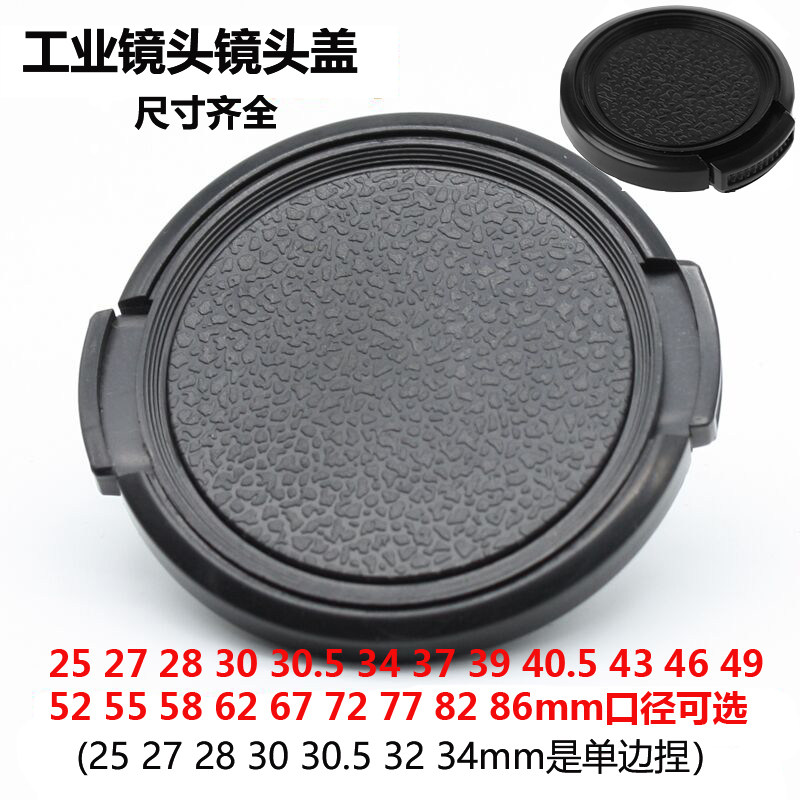 Industrial lens cover 25 25 5 27 30 30 30 32 34 37 39 40 5 43mm dust cover