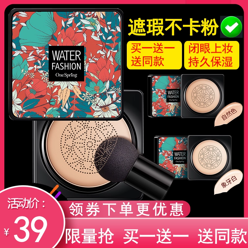 Kem che khuyết điểm nữ dạng nấm air cushion ẩm mịn cùng kiểu dáng giống màu đỏ net cushion bb cream chính hãng không thấm nước không trang điểm cc - Kem BB