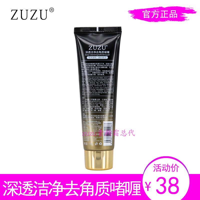 ZUZU Exfoliating Deep Cleansing Gel Facial Gentle Blackhead Gentle Moisturising Gel Scrub chính hãng tẩy tế bào chết cho body