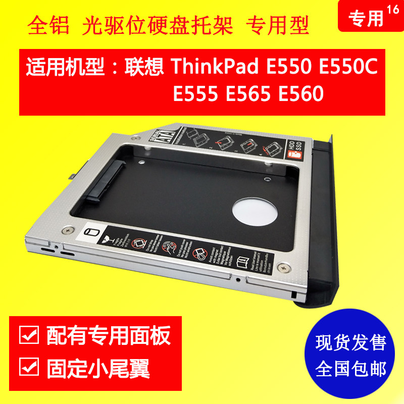 Suitable for Lenovo Thinkpad E550 E555 E555 E560 E565 panel tail light machine Hard disc rack 16