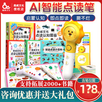 Fun point reading pen third generation point reading English reading machine encyclopedia flagship store universal universal early education machine children