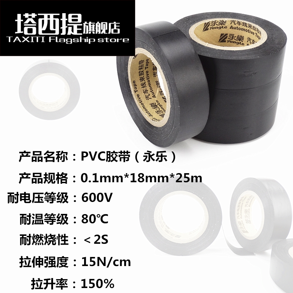 Car wiring harness black tape electrical tape ultra-thin and ultra-sticky car tape PVC waterproof insulating electrical tape