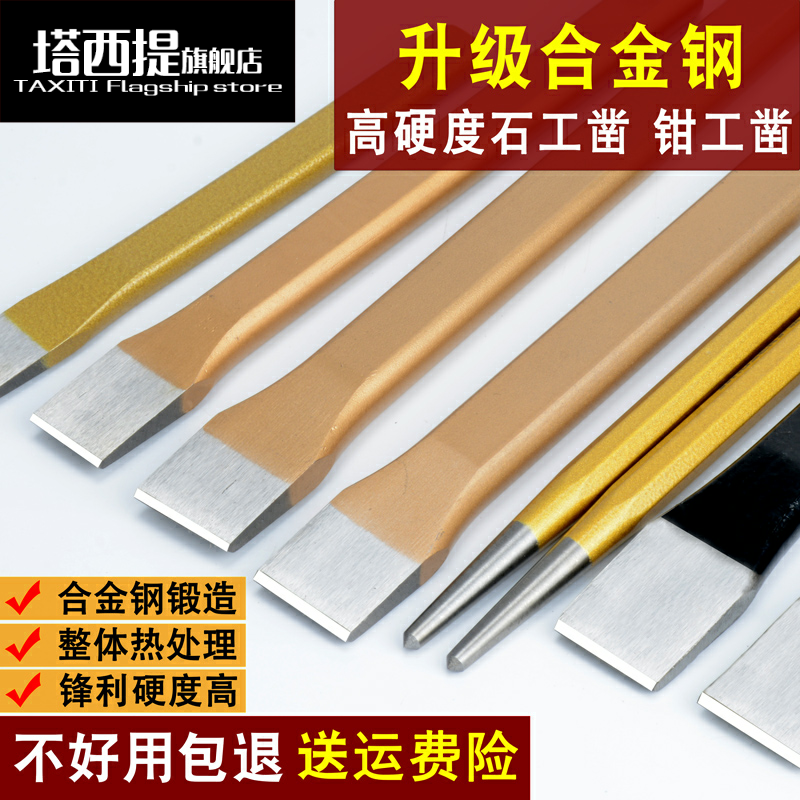 Chisel stone Workers flat chisel Chisel Hand Alloy Tungsten Steel Chisel Chisel Iron Tool Flat Head Pointed Cement Chisel Knife
