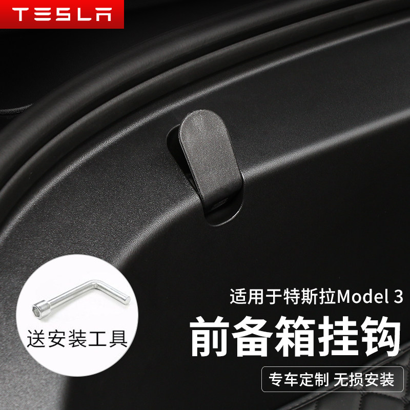 Suitable for Tesla Tesla Tesla MODEL3 front preparation box hooks homemade special retrofit accessories decoration