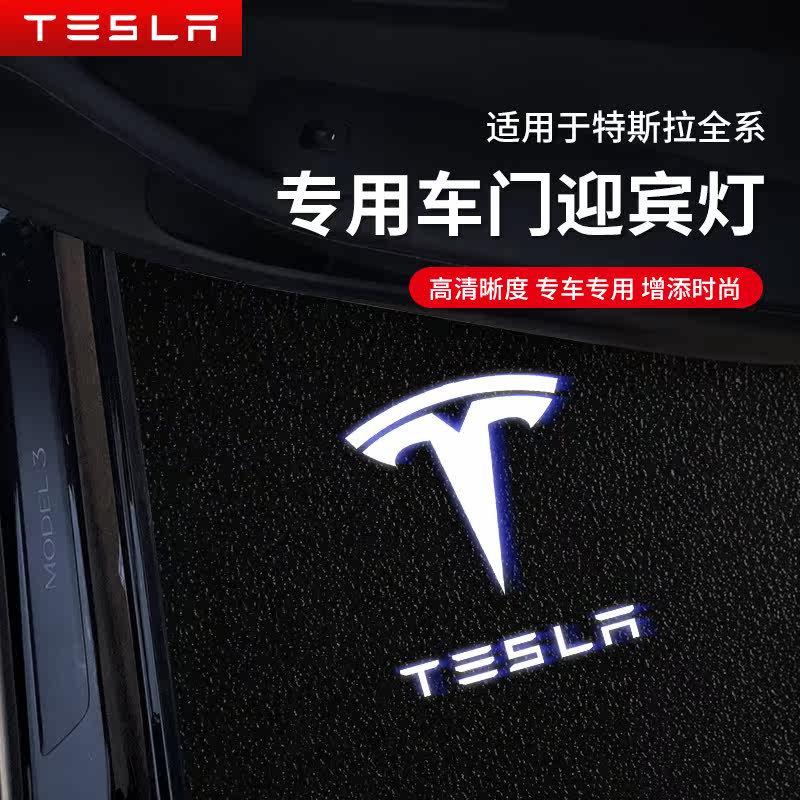 Suitable for Tesla head-on lights Model3 XSY doors HD projection Decorative Laser Light Retrofit Atmosphere Light