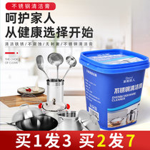 Multifunctional stainless steel cleaning paste washing pot bottom black scale agent Kitchen strong oil stain descaling artifact universal household