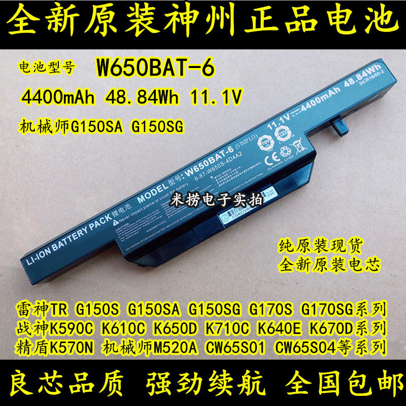 God State Wargod K590C K610C K650D K640E K710C K640E Shield K570N W650BAT-6 W650BAT-6