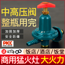  Commercial explosion-proof liquefied gas medium pressure valve Gas tank high pressure valve fierce stove regulator pressure reducing valve adjustable