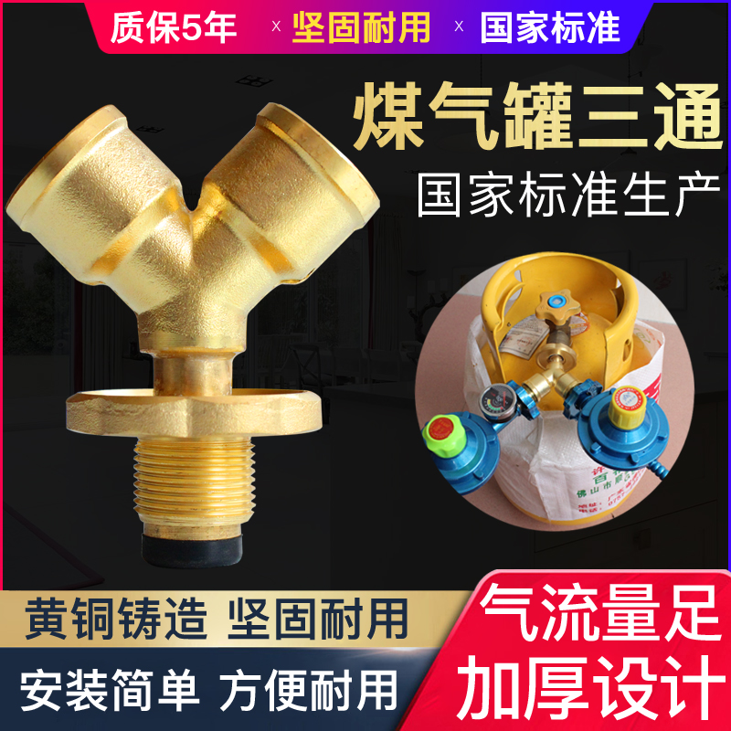 Three-way adapter gas tank one-point two-way interface liquefied gas cylinder low-pressure pressure reducing valve conversion head fittings