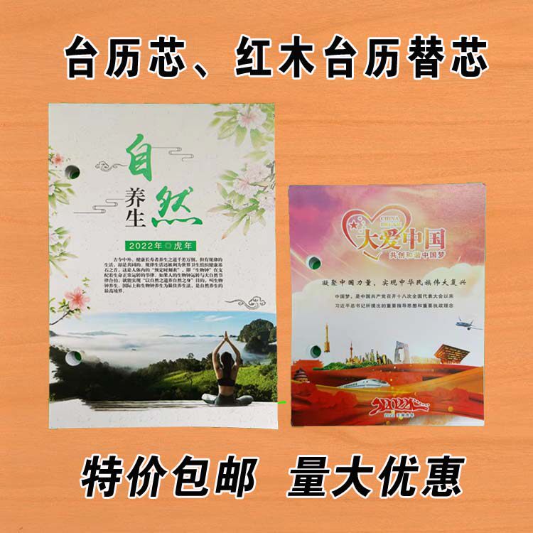 Table calendar Core 2022 New two holes Zhou calendar Core Red Wood Table Calendar Shelf Stand-in core holes 8 3 cm Table calendar Core