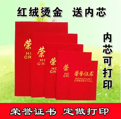 Honorary certificate shell with inner core 6 open 12 open 8 open 16 open A4 red velvet bronzing certificate of honor customized printing