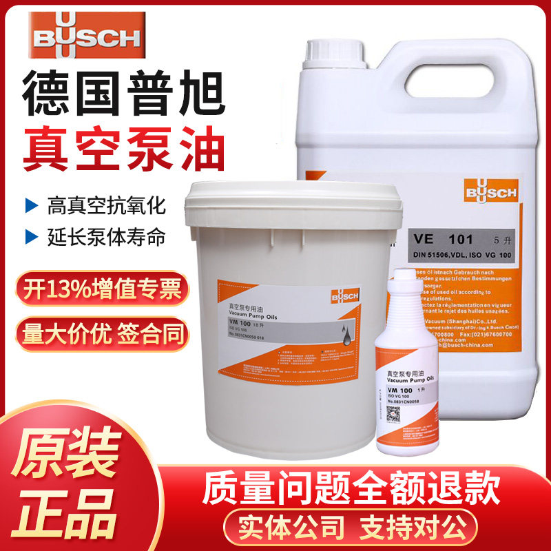 Germany Puxu vacuum pump oil vm100 VE101 vacuum pump oil special oil Roots rotary vane pump lubricating oil