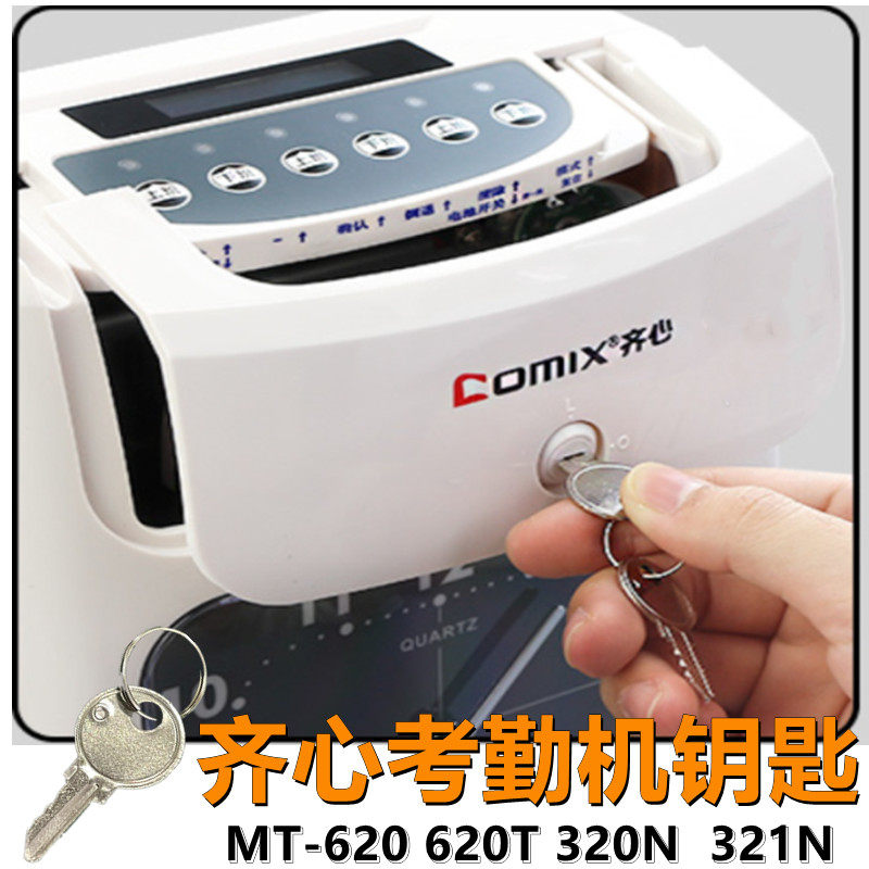 The Corhandling Machine key is suitable for the Qi MT620 MT620 620T 321N 321N the card machine key to play the card clock lock spoon accessories-Taobao