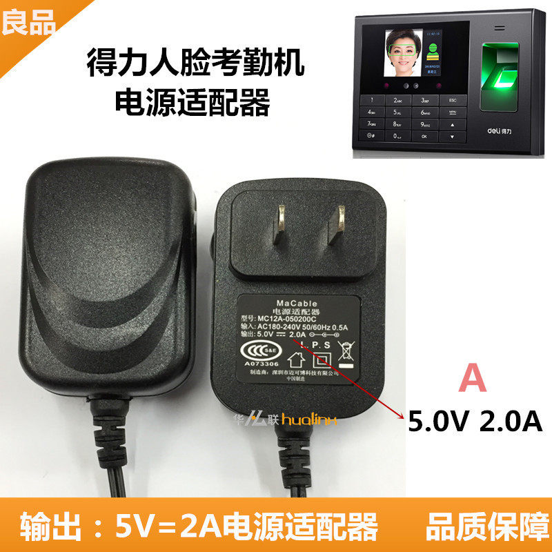 Deli attendance machine power adapter 5 0V2A 3765C 33868 34521 punch machine 5 volt power cord