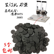 Voucher binding machine consumables accessories knife pad rubber pad Deli 3875 3885 Binding machine punching gasket drilling knife