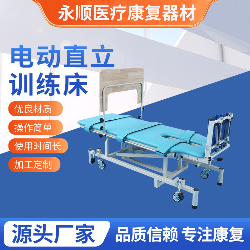 电动直立床医疗器材 康禾品牌成人儿童复健器材 自动站立床绑带设计