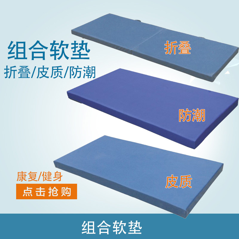组合软垫皮质折叠康复训练垫防潮PT训练垫家用瑜伽垫关节活动康复