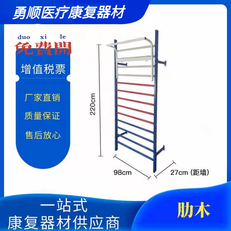 肋木肋木架室内训练肋康复训练器材成人引体向上器健身器材