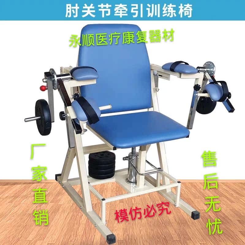 肘关节牵引训练椅(可调式)上肢牵引椅 主被动弯屈伸康复器材