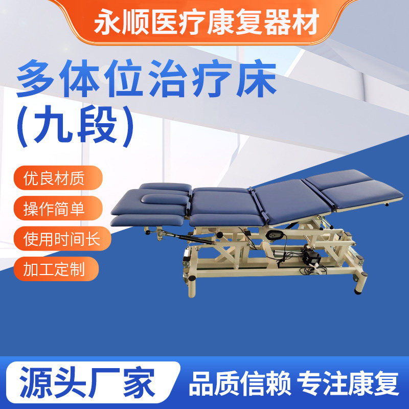 康复电动多体位按摩床九段多体位治疗床九段床牵引床训练康复床