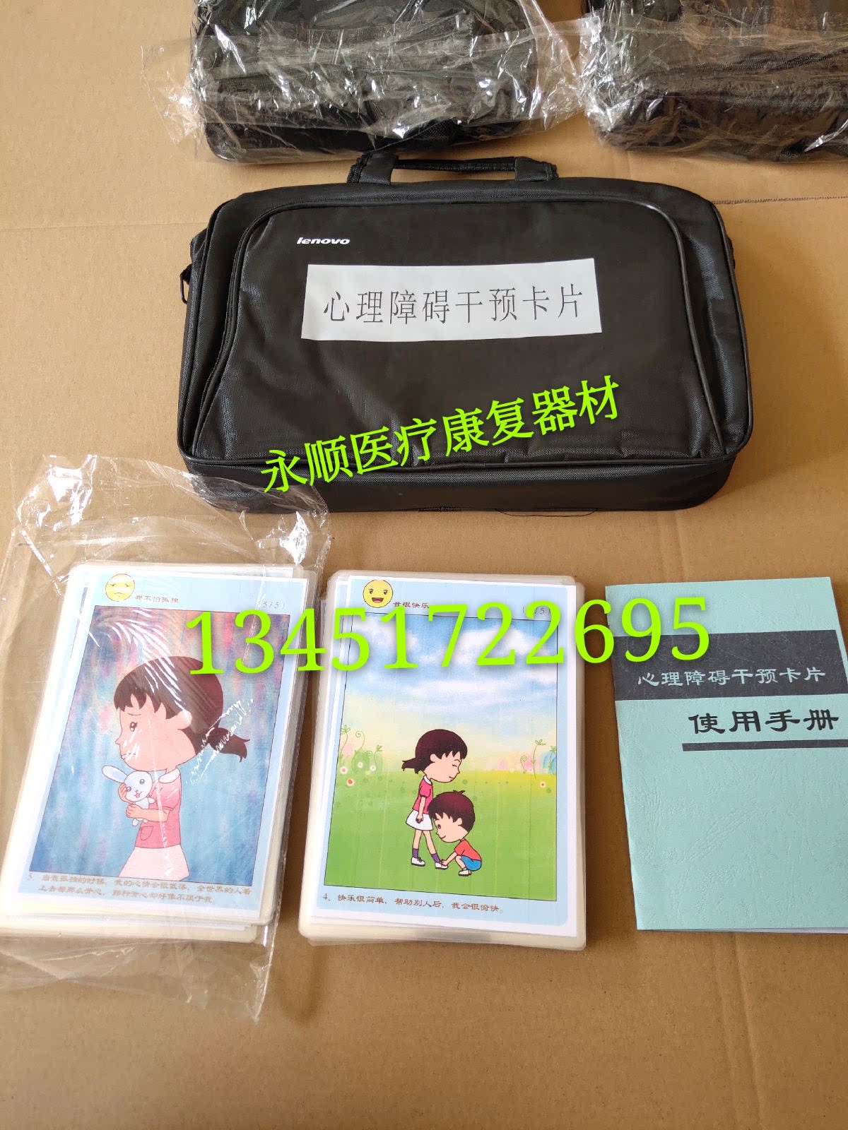 心理障碍干预卡片儿童成人心里障碍干预卡片康复训练卡片康复卡片