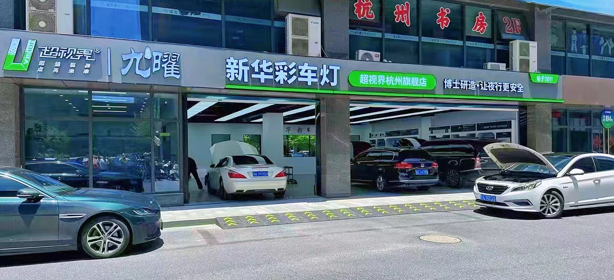 杭州新华彩改灯的LOGO