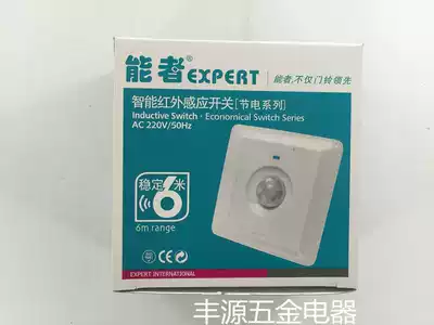Hong Kong capable automatic intelligent human body infrared sensor switch LED energy saving intelligent delay sensor switch