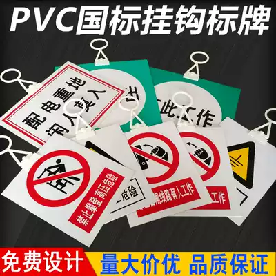 Safety warning signs, power signs, no closing, no work, custom-made PVC signs with hooks