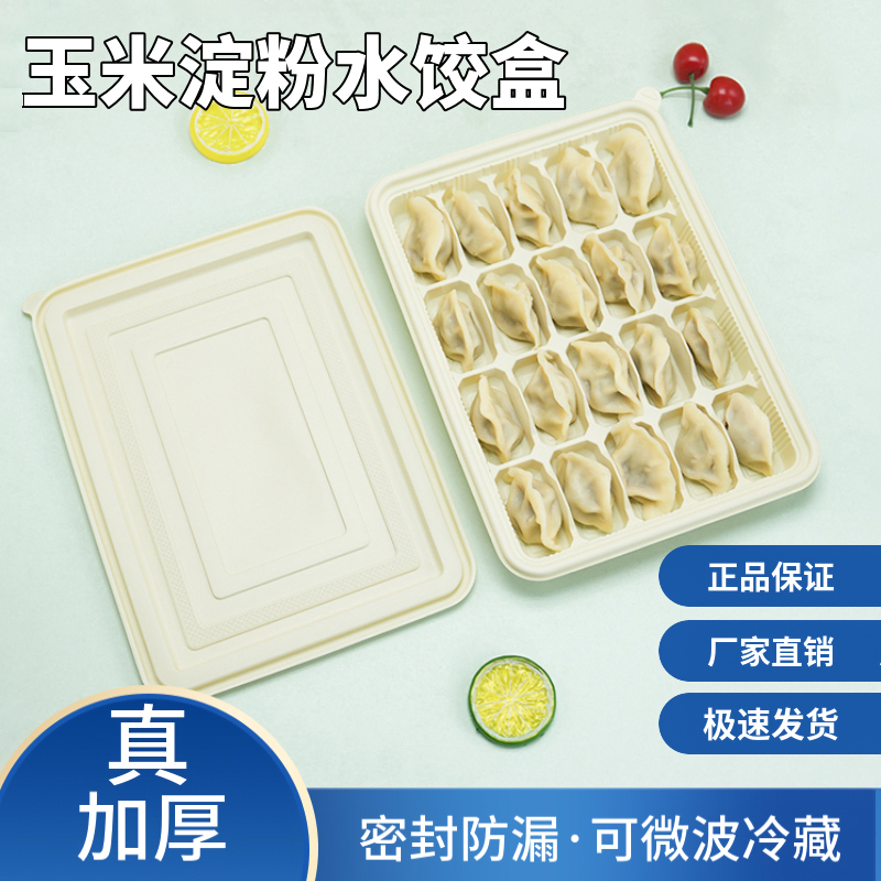 Corn Starch-Based Dumpling Box, Disposable Takeaway Food Packaging Box, Eco-Friendly Material Lunch Box with Lid, Thickened