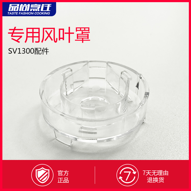 SV1300 low temperature slow cooker accessories special fan cover 1