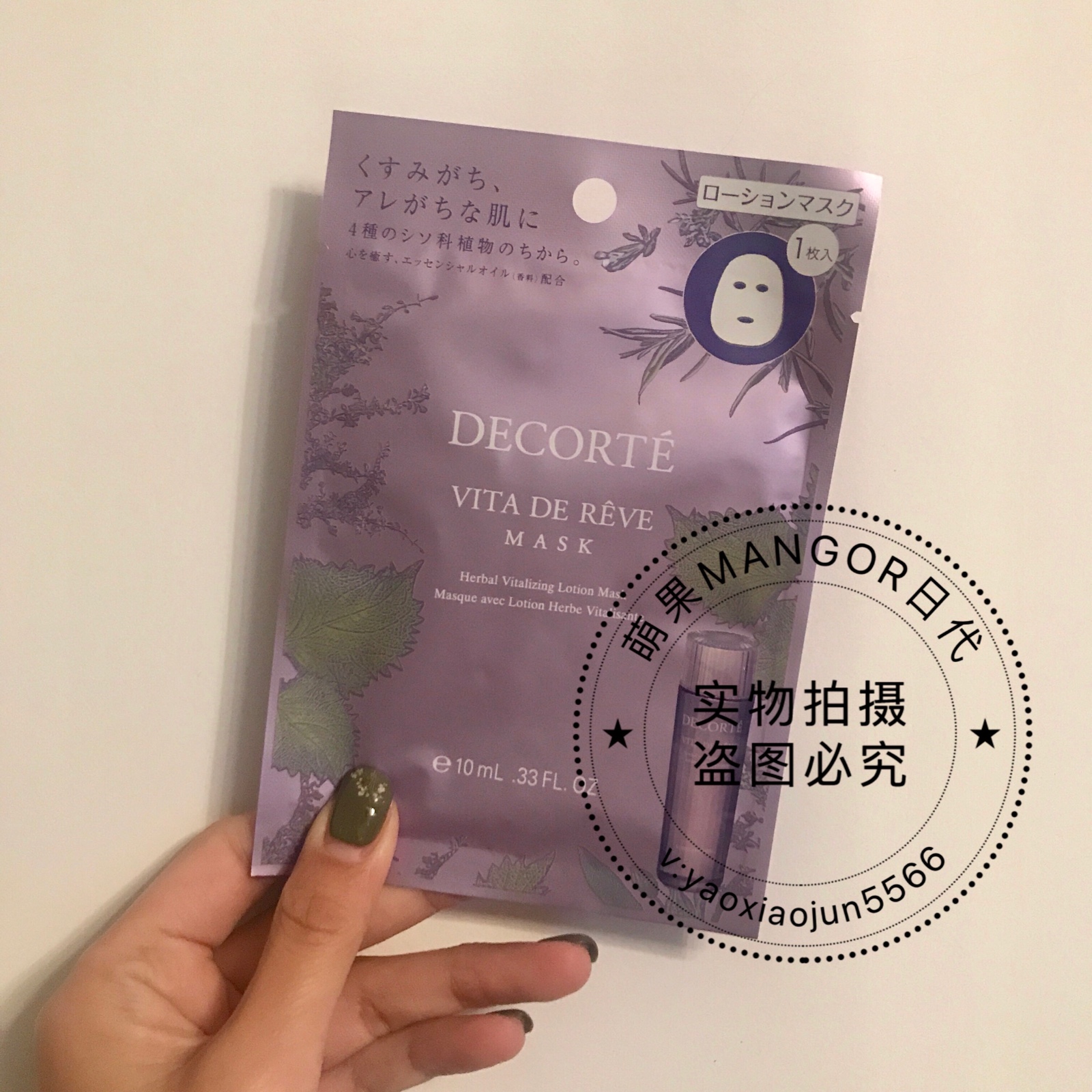 Spot local Dike plant mint Purple Su High Functioning Moisturizing Purple Su Surface Film 10ml calming to close the mouth