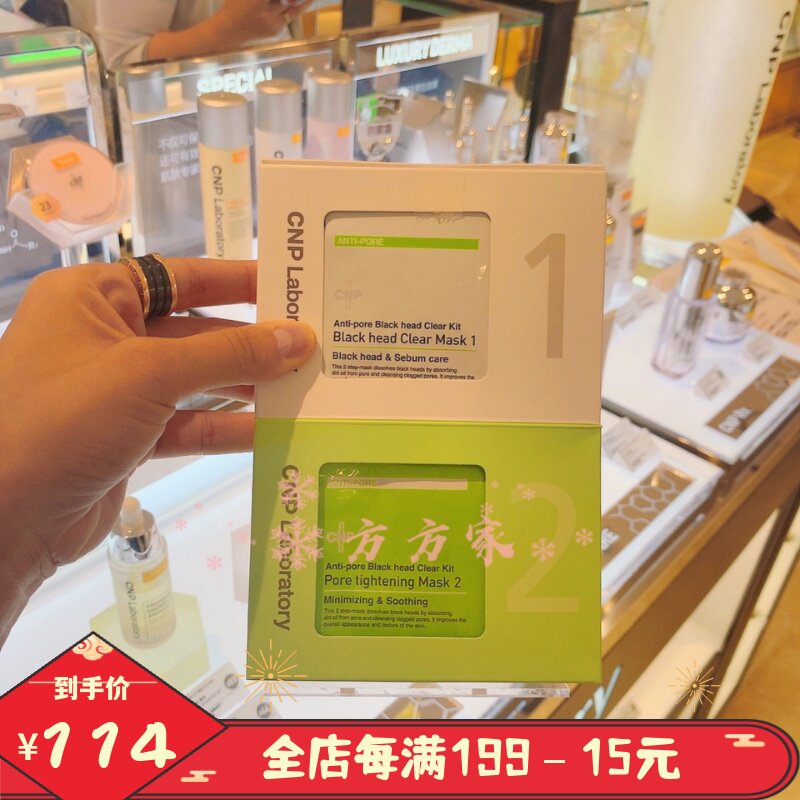 Korean free CNP de-blackhead set nose patch export liquid laboratoratory pore cleansing firming no tear pull