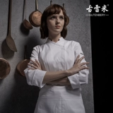 古雷米 Шеф -повара Рабочая одежда для женщин с длинным рукавом осенний ресторан