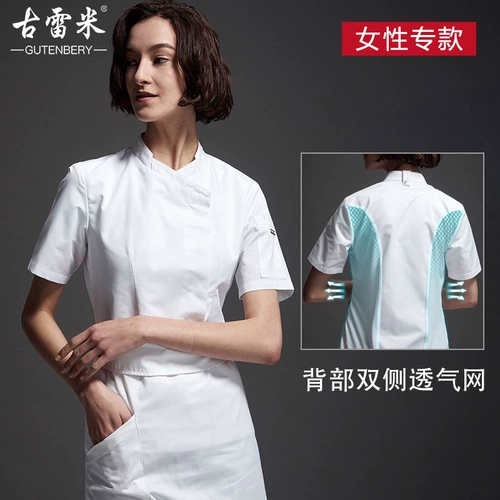 古雷米 Униформа шеф-повара для женщин с длинными и короткими рукавами, летняя столовая, ресторан, отель, торт, десерт, дышащая сетчатая униформа шеф-повара