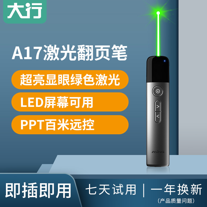 ASiNG large line A17 High power ultra-bright green laser PPT turning pen led screen all-in-one electronic hivo whiteboard computer multimedia projector Slide-Taobao